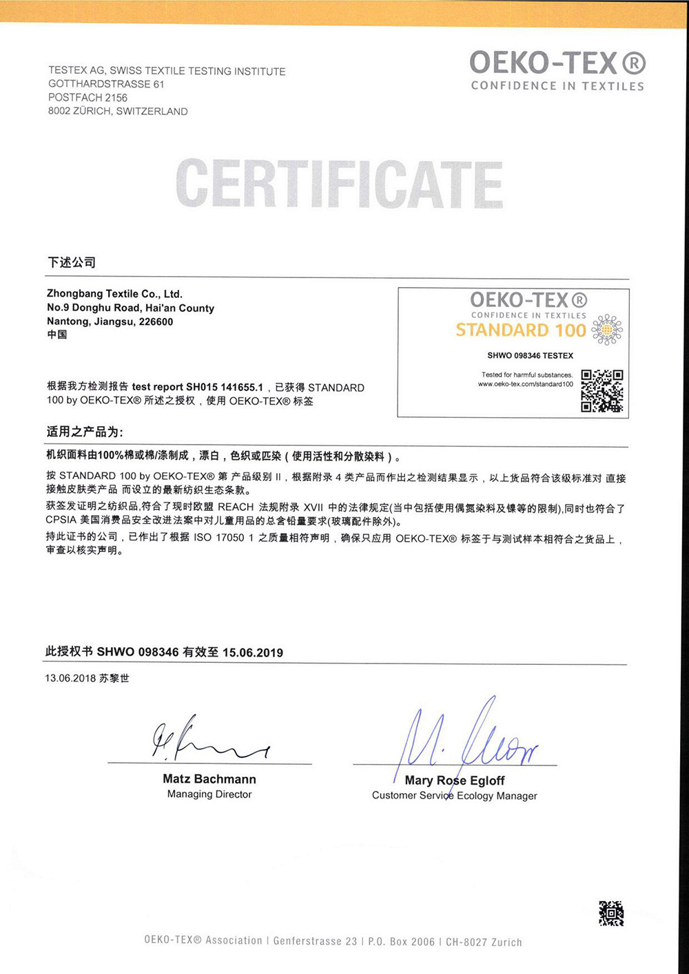 OEKO-TEX证书